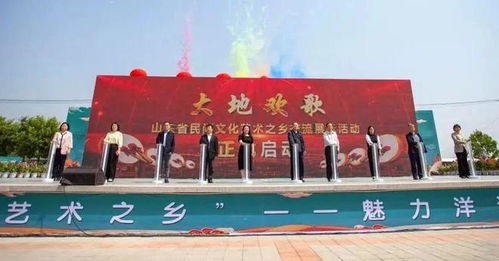 大地歡歌——山東省民間文化藝術(shù)之鄉(xiāng)交流展示活動(dòng)盛大啟動(dòng)