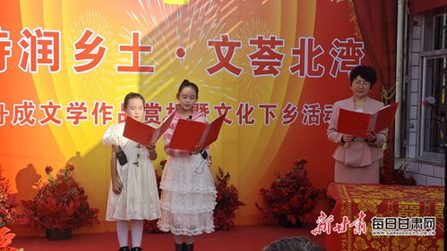 詩(shī)潤(rùn)?quán)l(xiāng)土 文薈北灣 一場(chǎng)文化與鄉(xiāng)情的盛宴