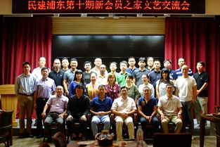 浦東區(qū)委第十期新會(huì)員之家舉辦文藝交流會(huì)