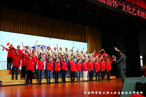 筑夢細(xì)胞工廠 傳承報國情懷——天津工業(yè)生物所舉辦文化藝術(shù)展演交流活動