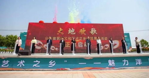 山東省民間文化藝術之鄉交流展示活動盛大啟幕，共繪文化傳承新畫卷