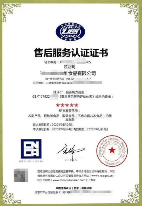 五星級售后服務(wù)認(rèn)證 企業(yè)管理的新標(biāo)桿與卓越實(shí)踐
